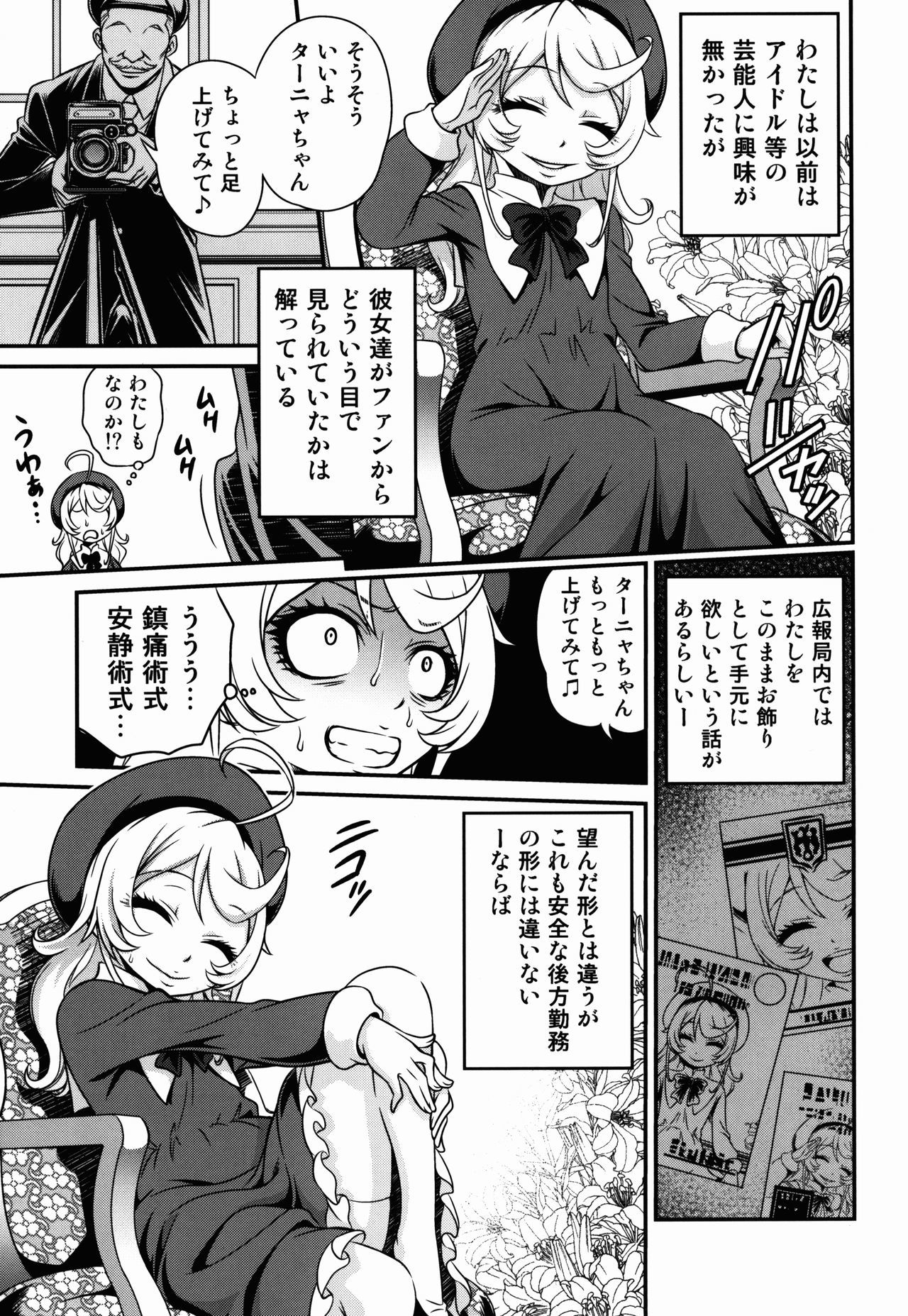 ようじょう教義!!