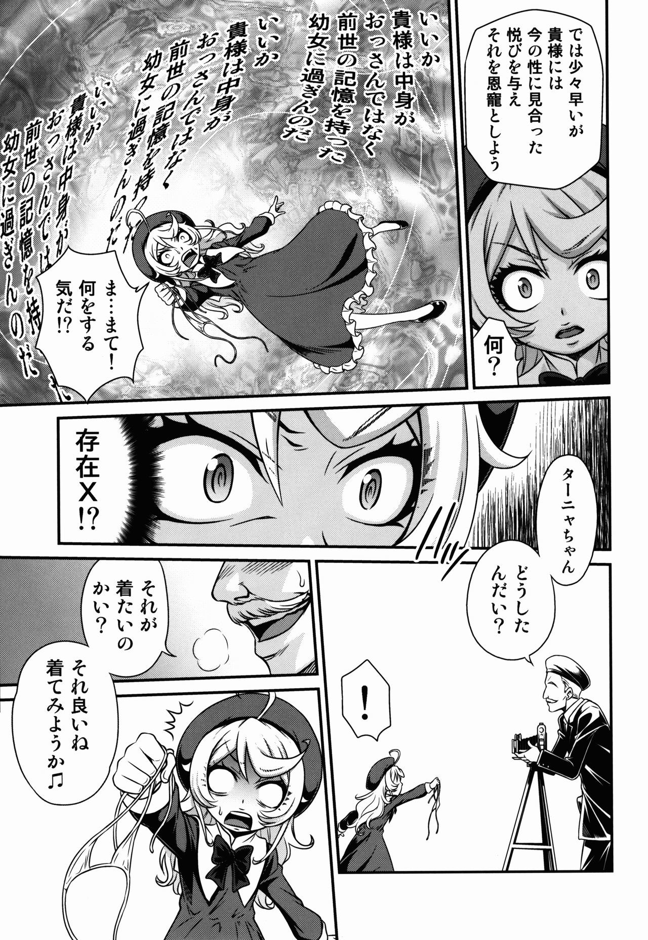 ようじょう教義!!