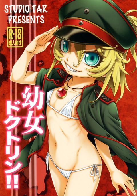 ようじょう教義!!