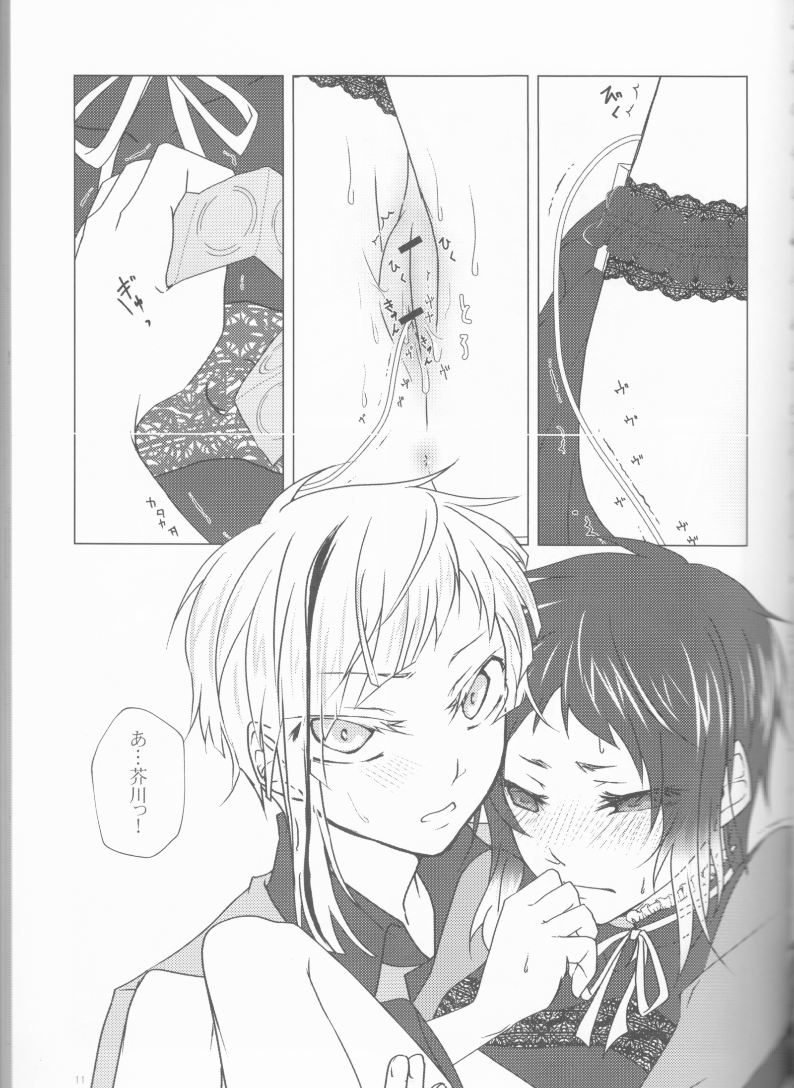 芥川くんで、あそぼう。 芥川くんで、あそぼう。