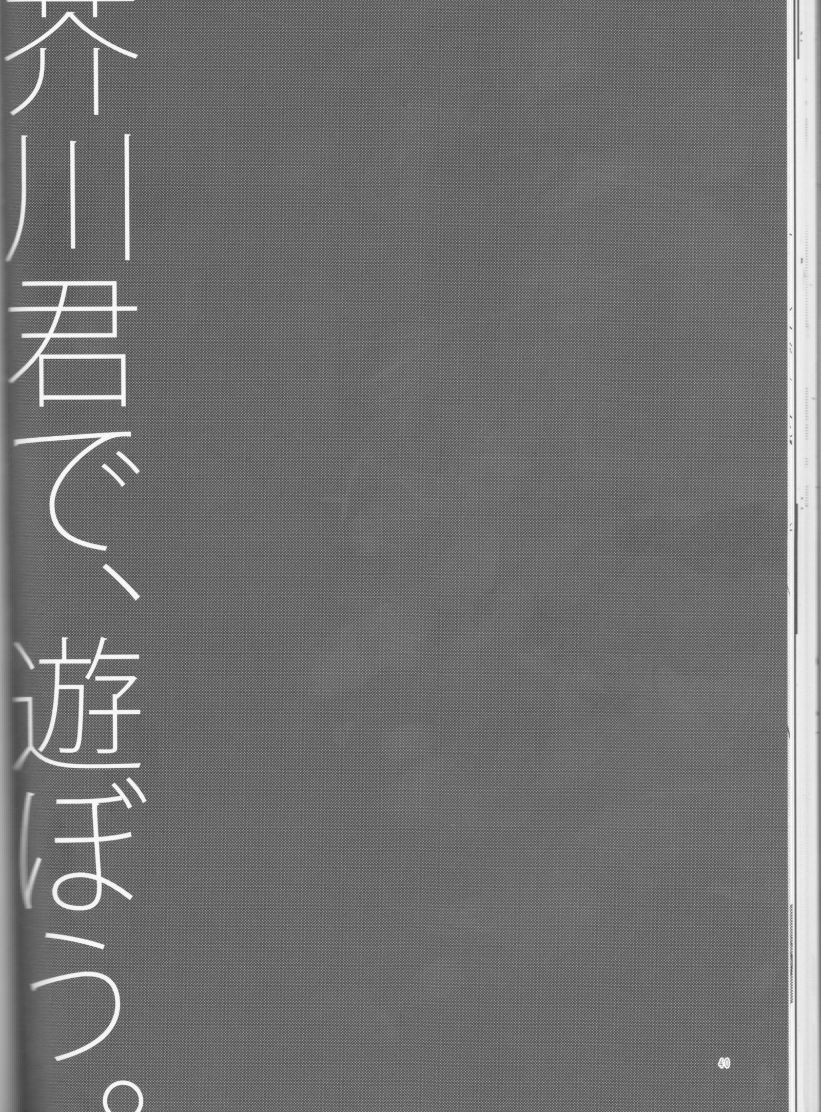 芥川くんで、あそぼう。 芥川くんで、あそぼう。