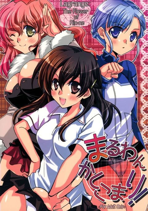 まるわんかしこまり! まるわんかしこまり!
