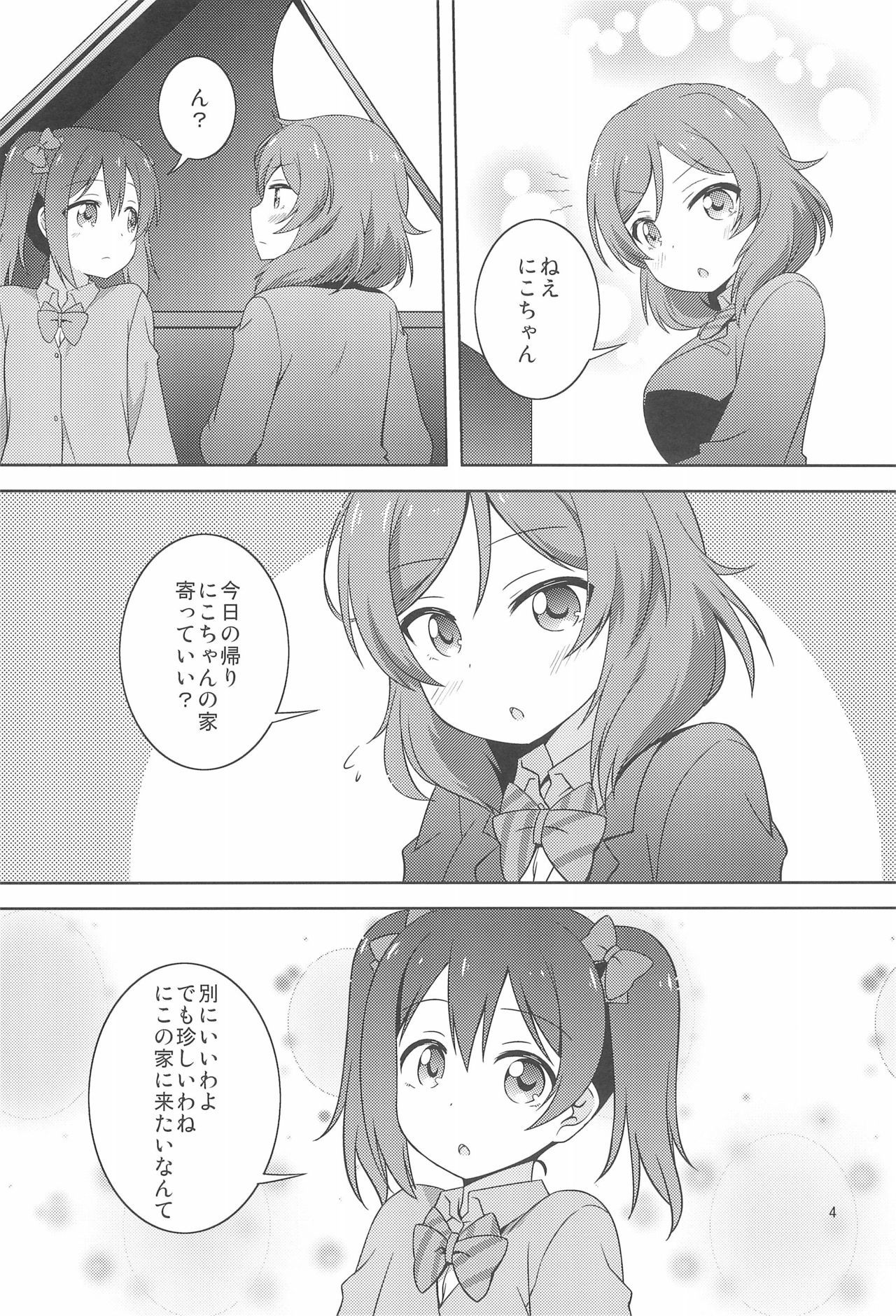 ひみつごっこ