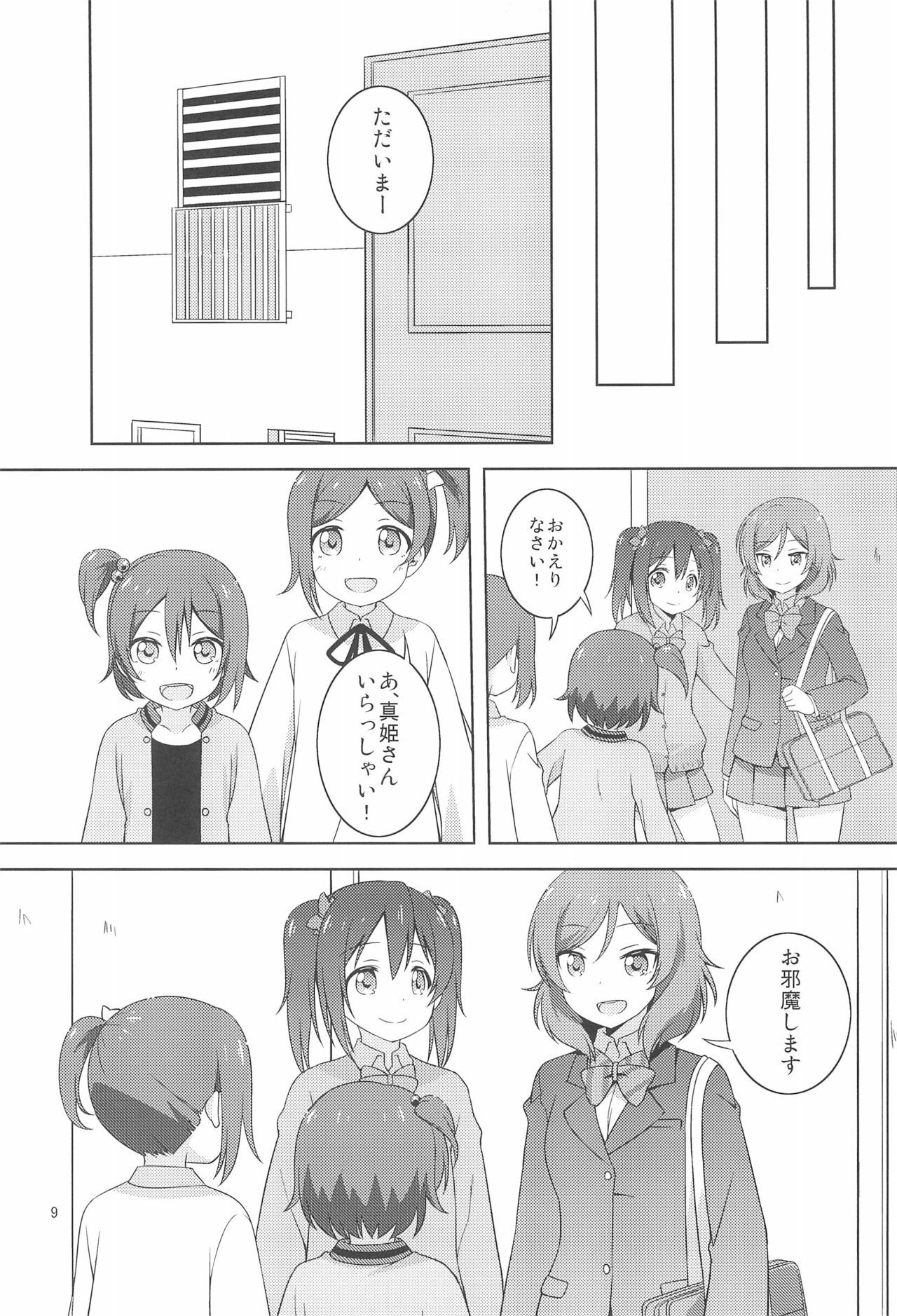 ひみつごっこ