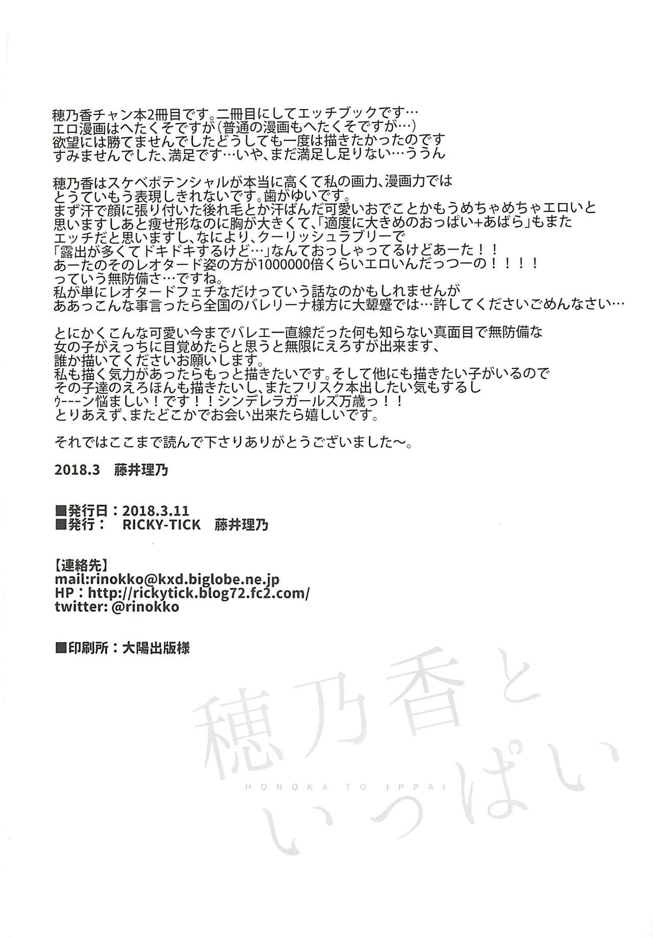 ほのかと一パイ ほのかと一パイ