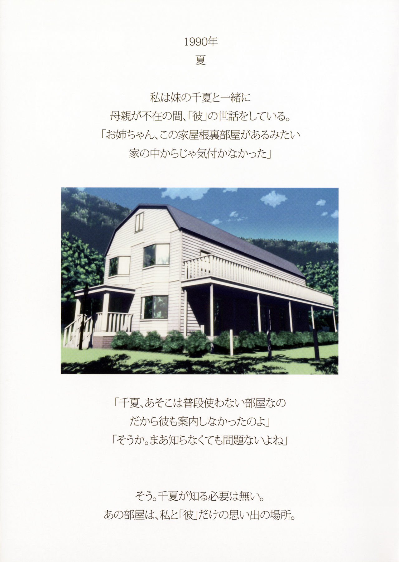 シスターズ〜角里田キオク〜2012-2015