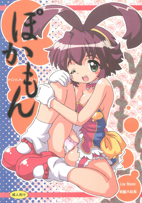 ポカモン ポカモン