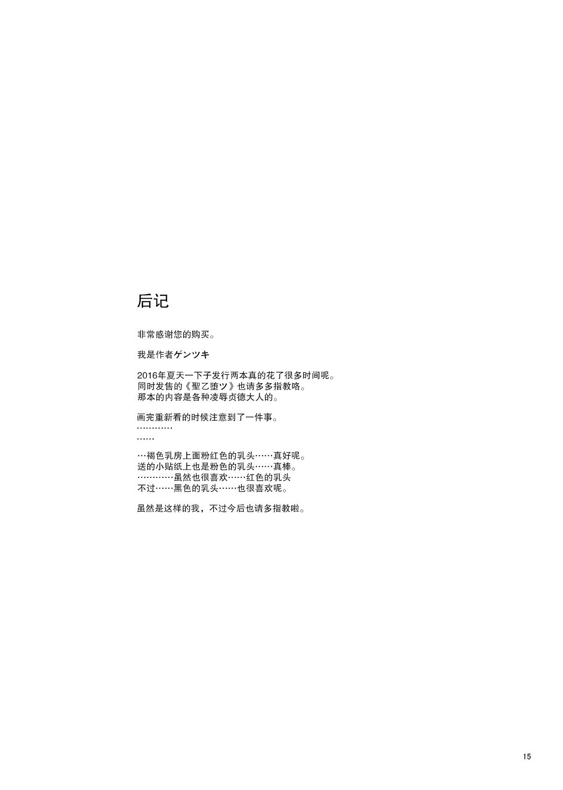 ズーイちゃんと中ヨク志陽