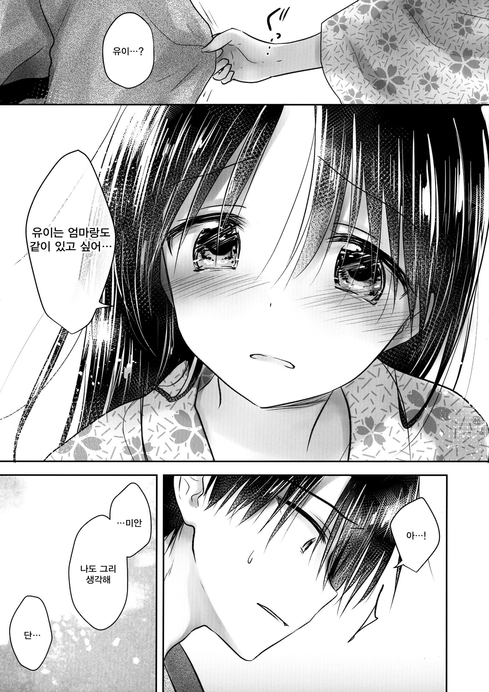 おとまりセックス1.5 | 숙박섹스1.5