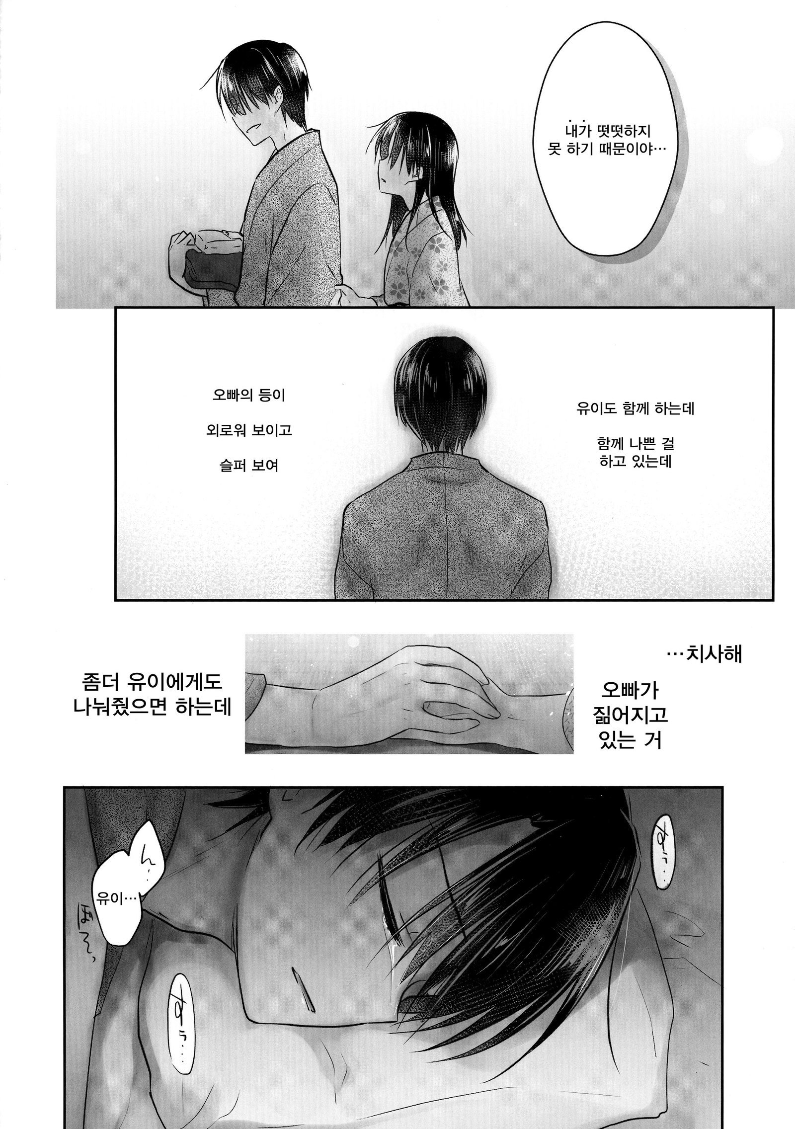 おとまりセックス1.5 | 숙박섹스1.5