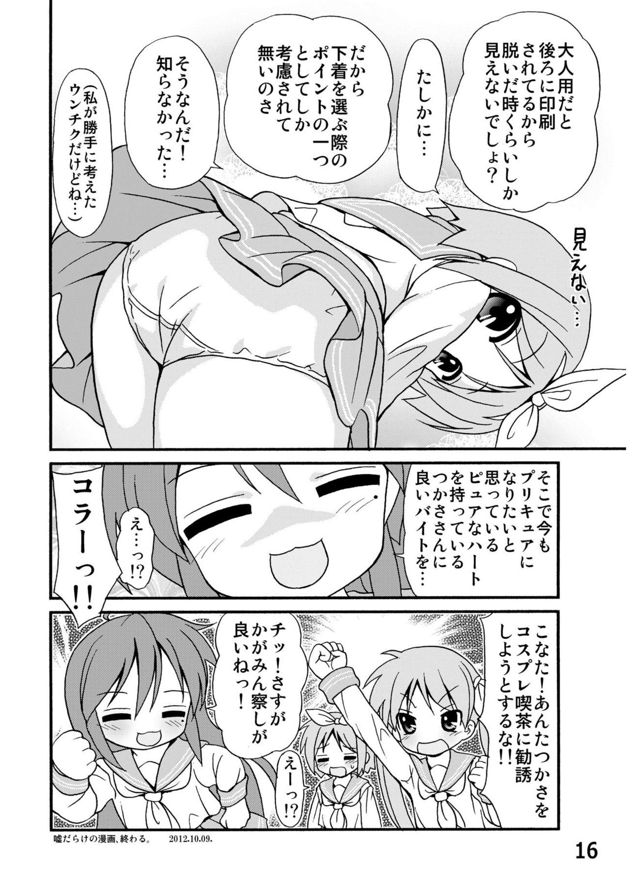春日部パンツハンターVol。 6