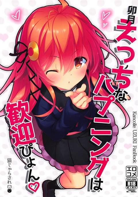 うずきエッチなハプニングはかんげいピョン うずきエッチなハプニングはかんげいピョン