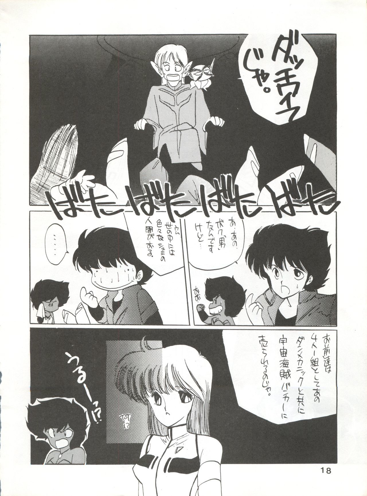 ホカオネオネ破邪大星ダン