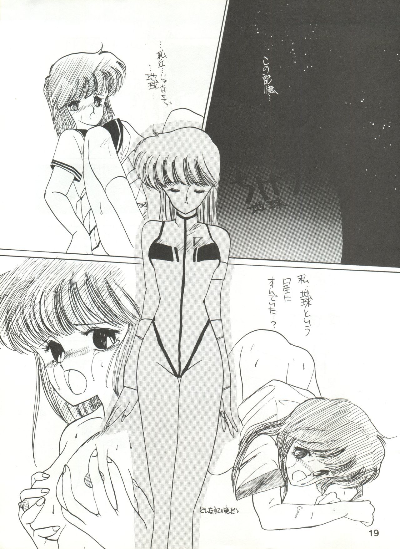 ホカオネオネ破邪大星ダン