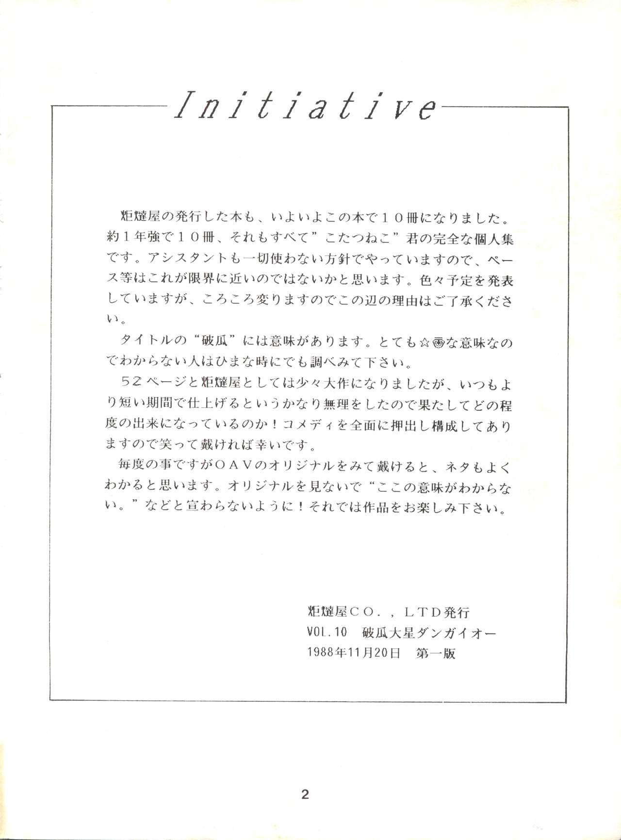 ホカオネオネ破邪大星ダン