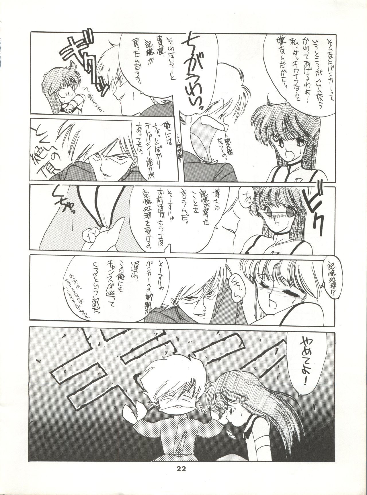ホカオネオネ破邪大星ダン
