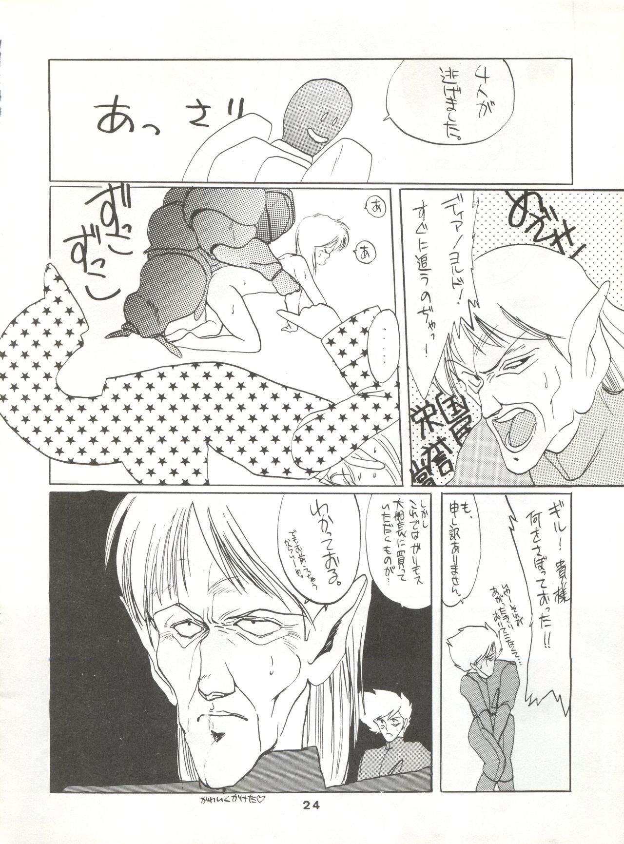 ホカオネオネ破邪大星ダン