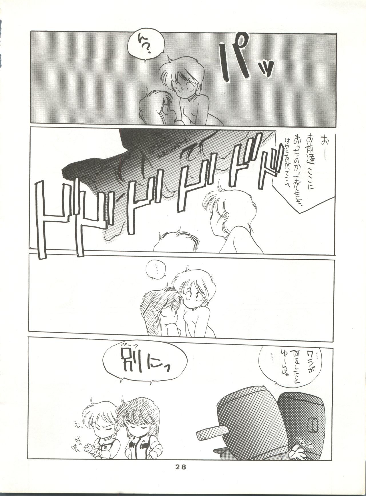 ホカオネオネ破邪大星ダン