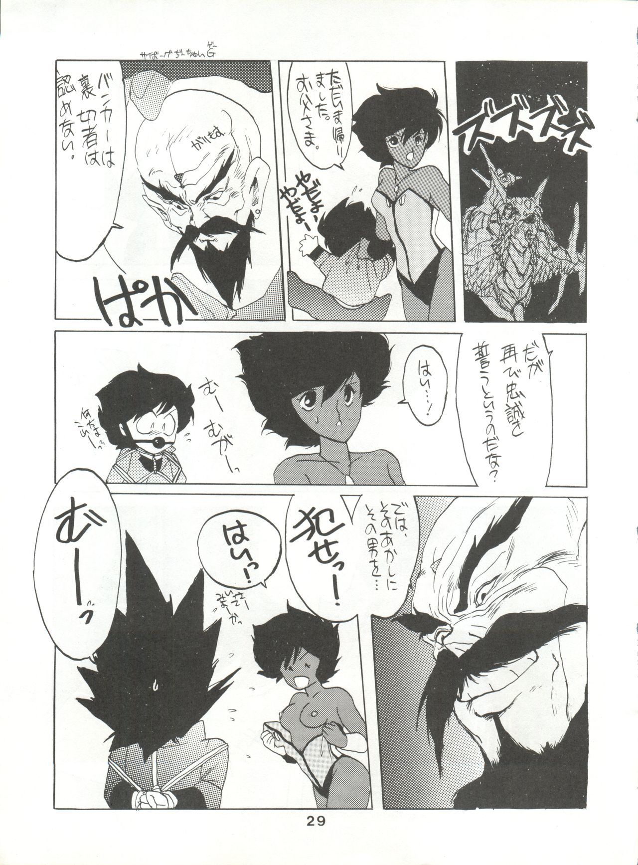 ホカオネオネ破邪大星ダン