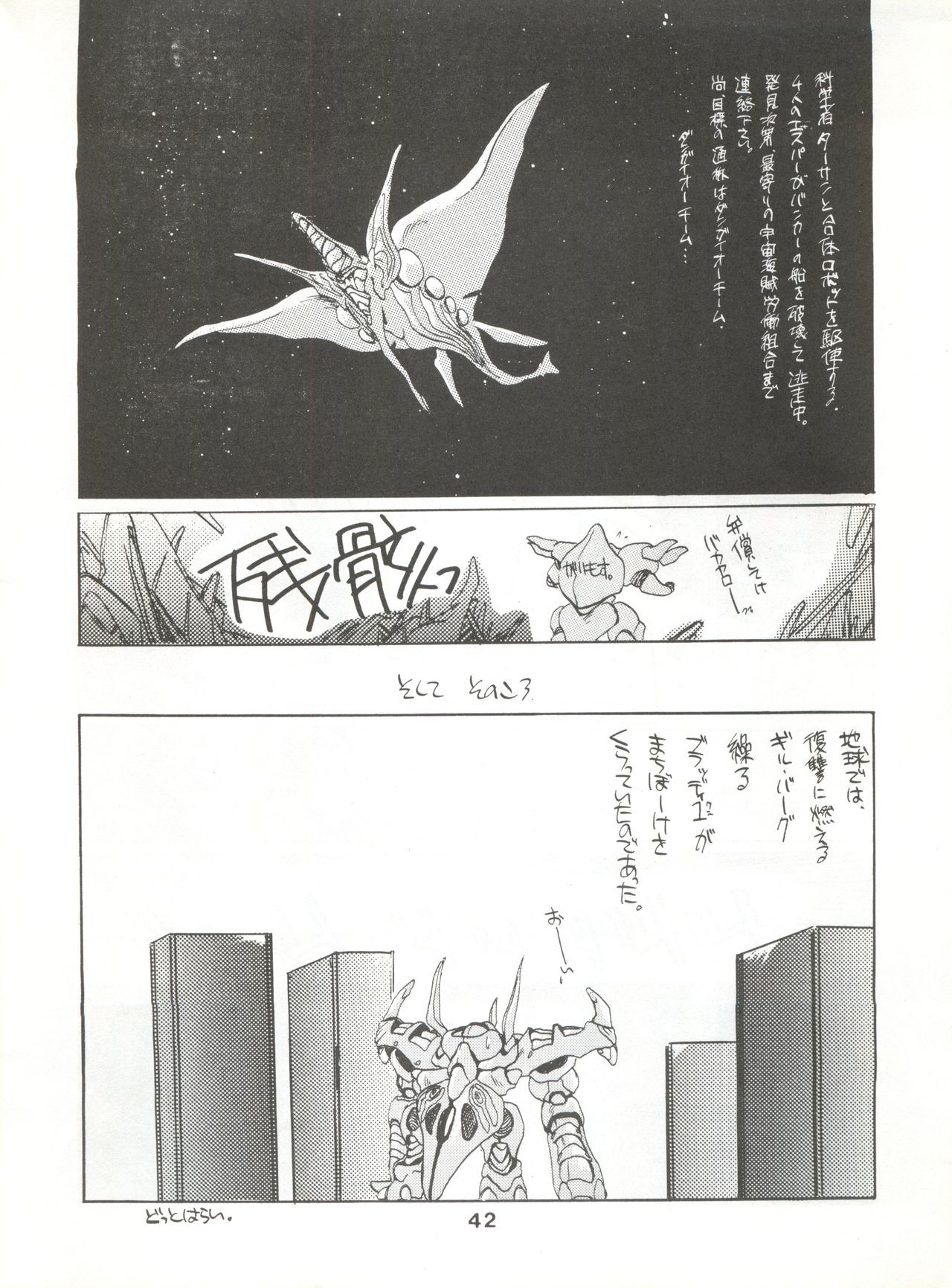 ホカオネオネ破邪大星ダン