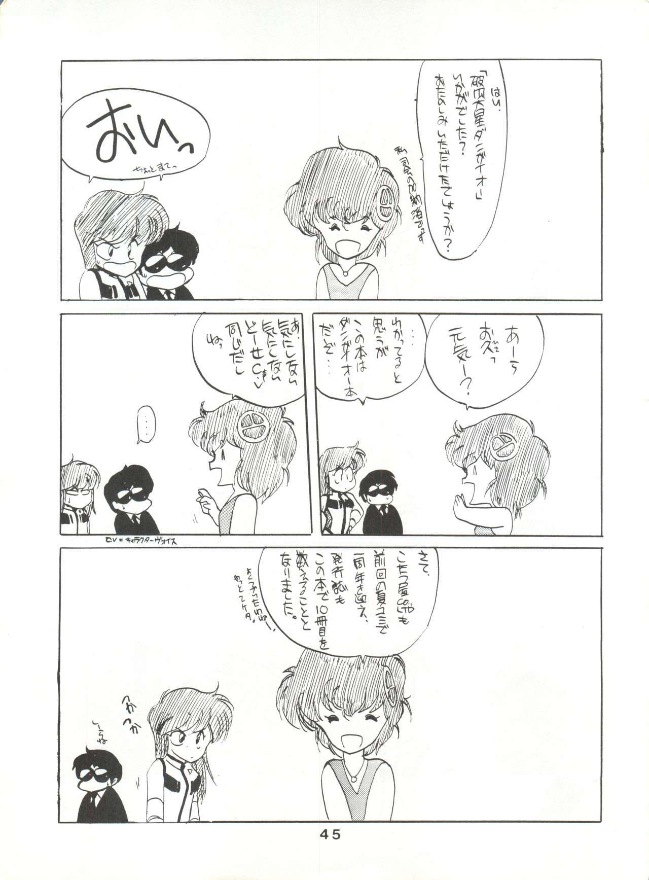 ホカオネオネ破邪大星ダン