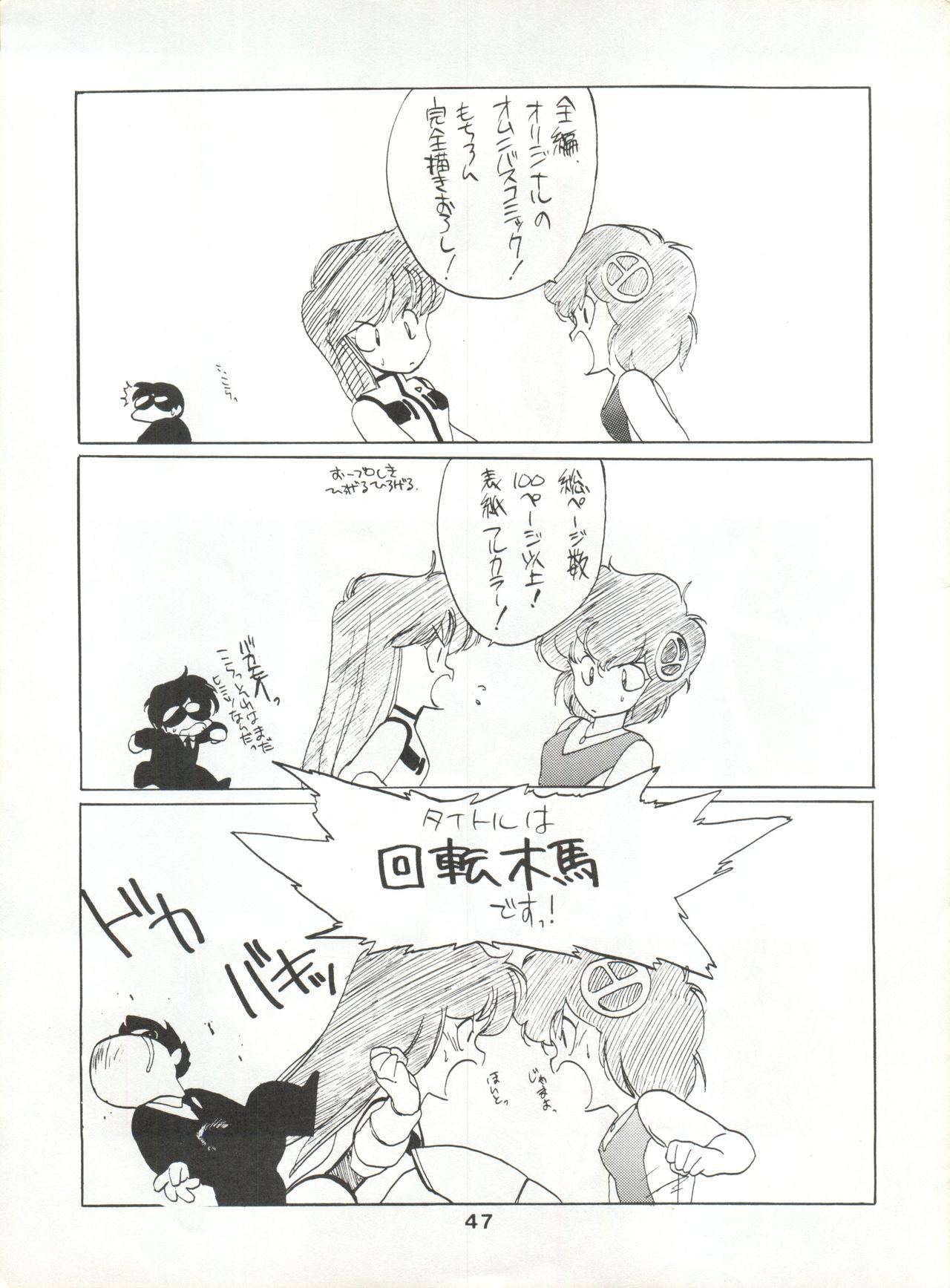 ホカオネオネ破邪大星ダン