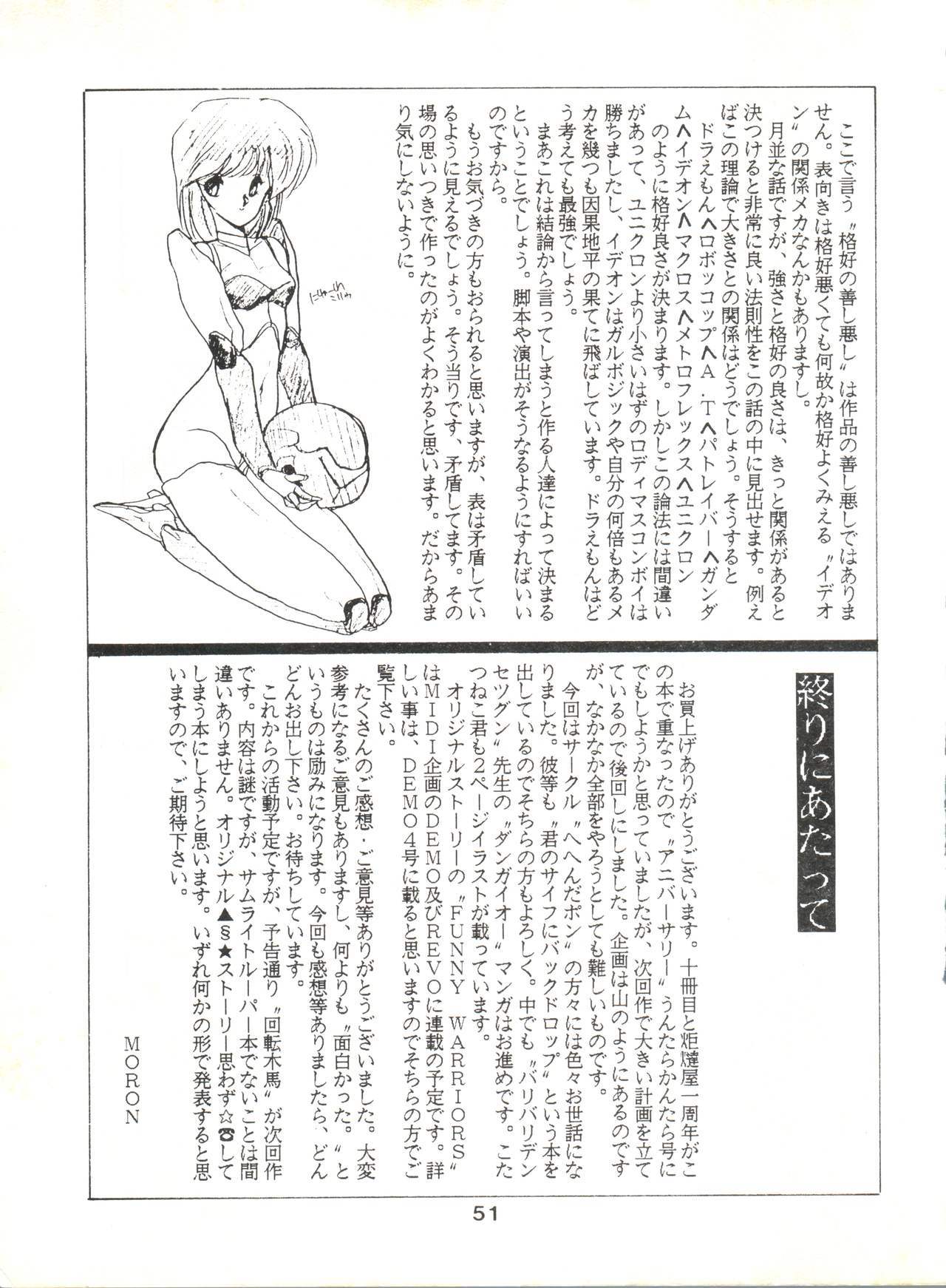 ホカオネオネ破邪大星ダン