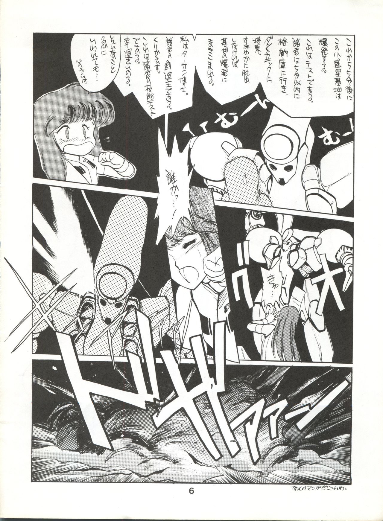 ホカオネオネ破邪大星ダン