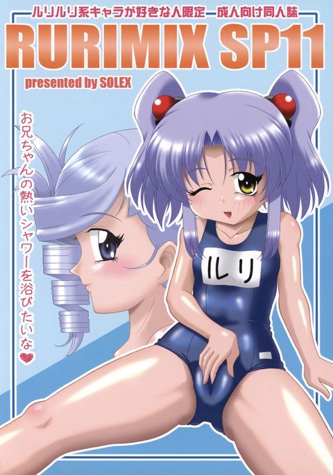 RURIMIX SP11 RURIMIX SP11