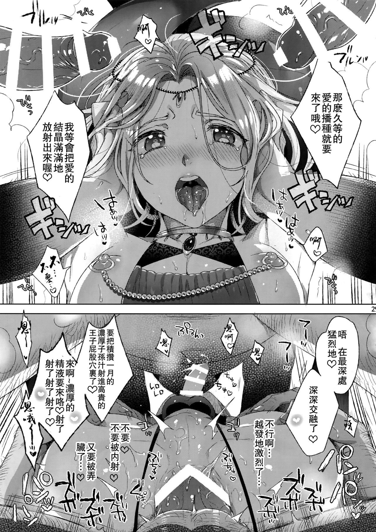 ニーデンカアフター-プリンスアフターを生け贄に捧げる
