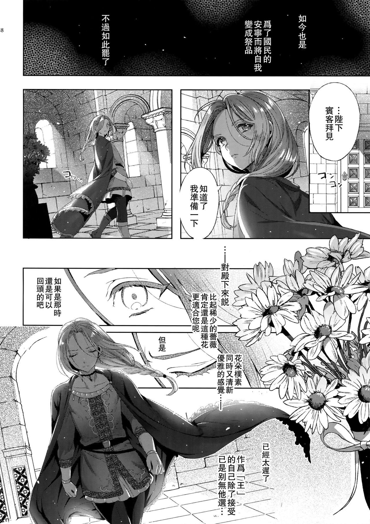 ニーデンカアフター-プリンスアフターを生け贄に捧げる