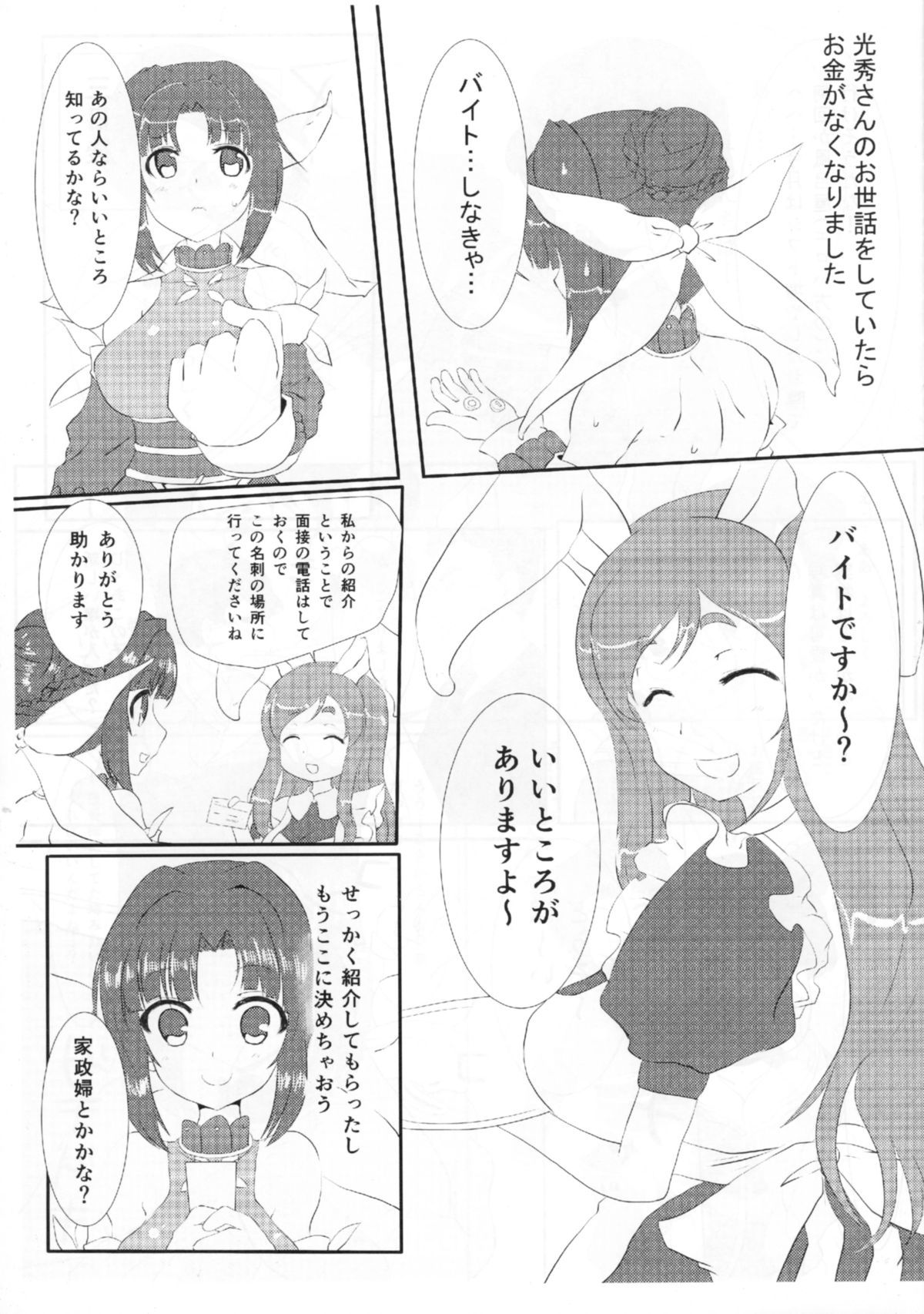 蘭丸がなにる本 蘭丸がなにる本