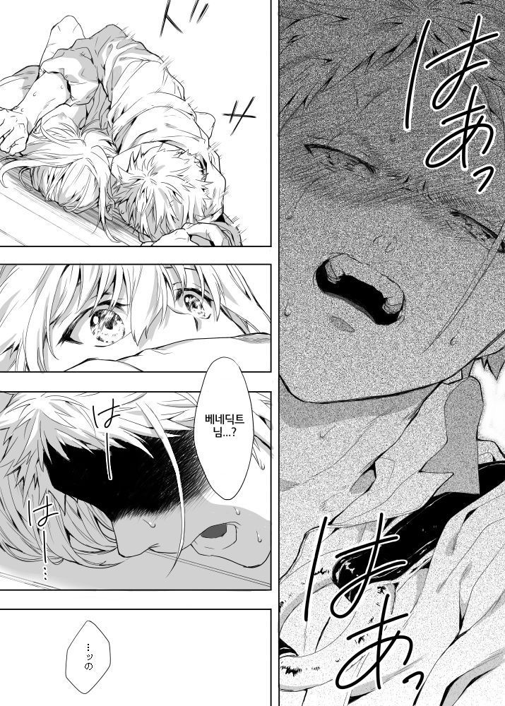 ベネディクトくんのはじめて