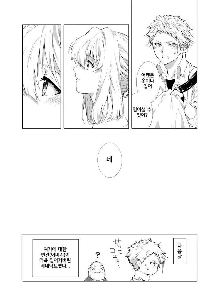 ベネディクトくんのはじめて