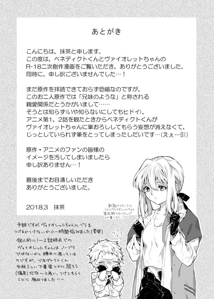 ベネディクトくんのはじめて