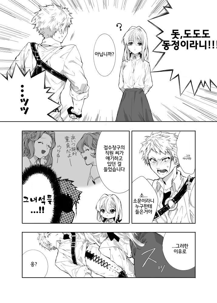 ベネディクトくんのはじめて