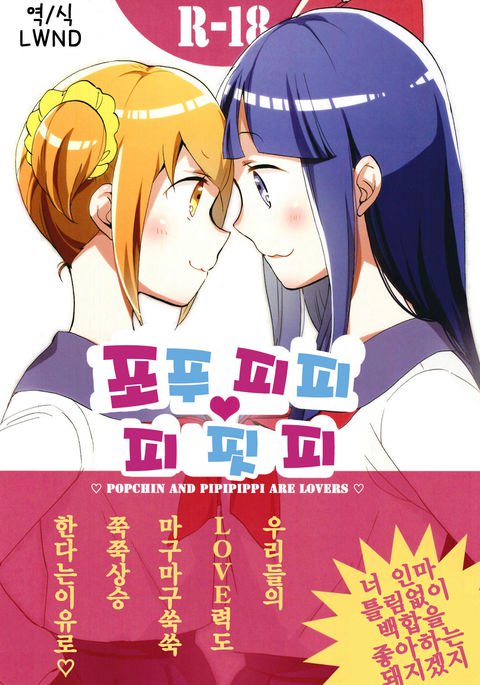 ポプピピピピッピ ポプピピピピッピ
