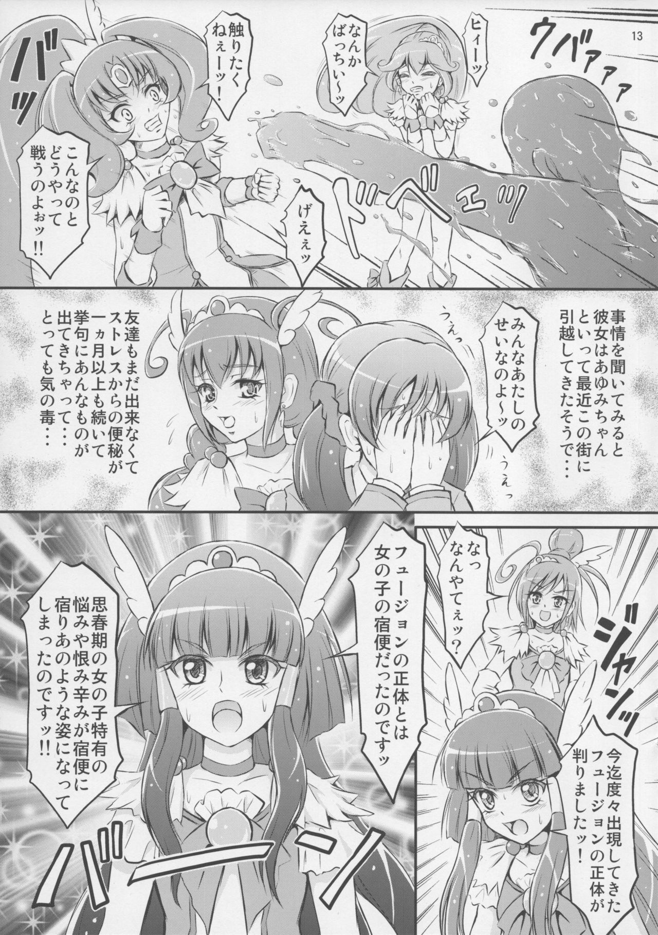 フュージョンの翔太