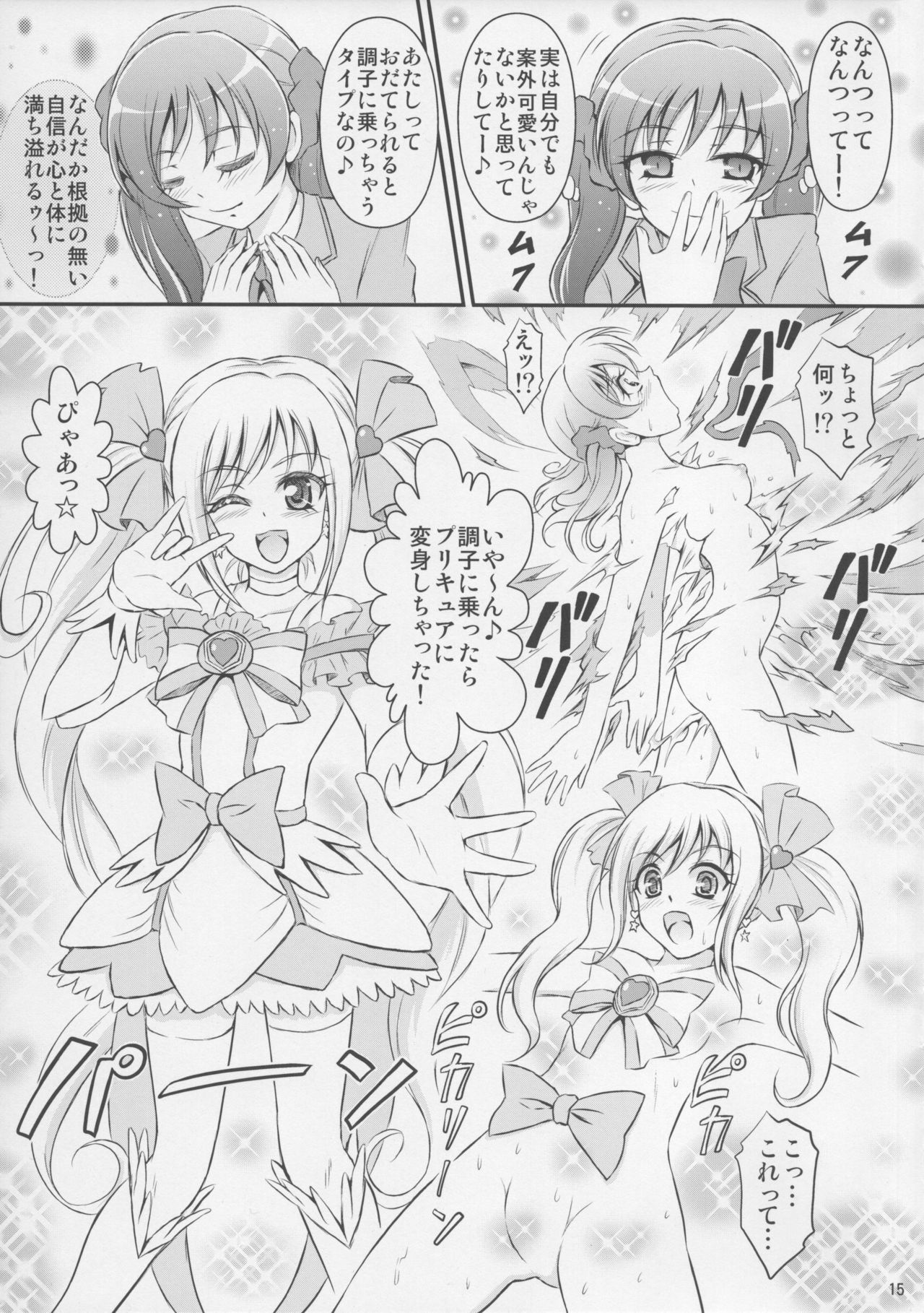 フュージョンの翔太