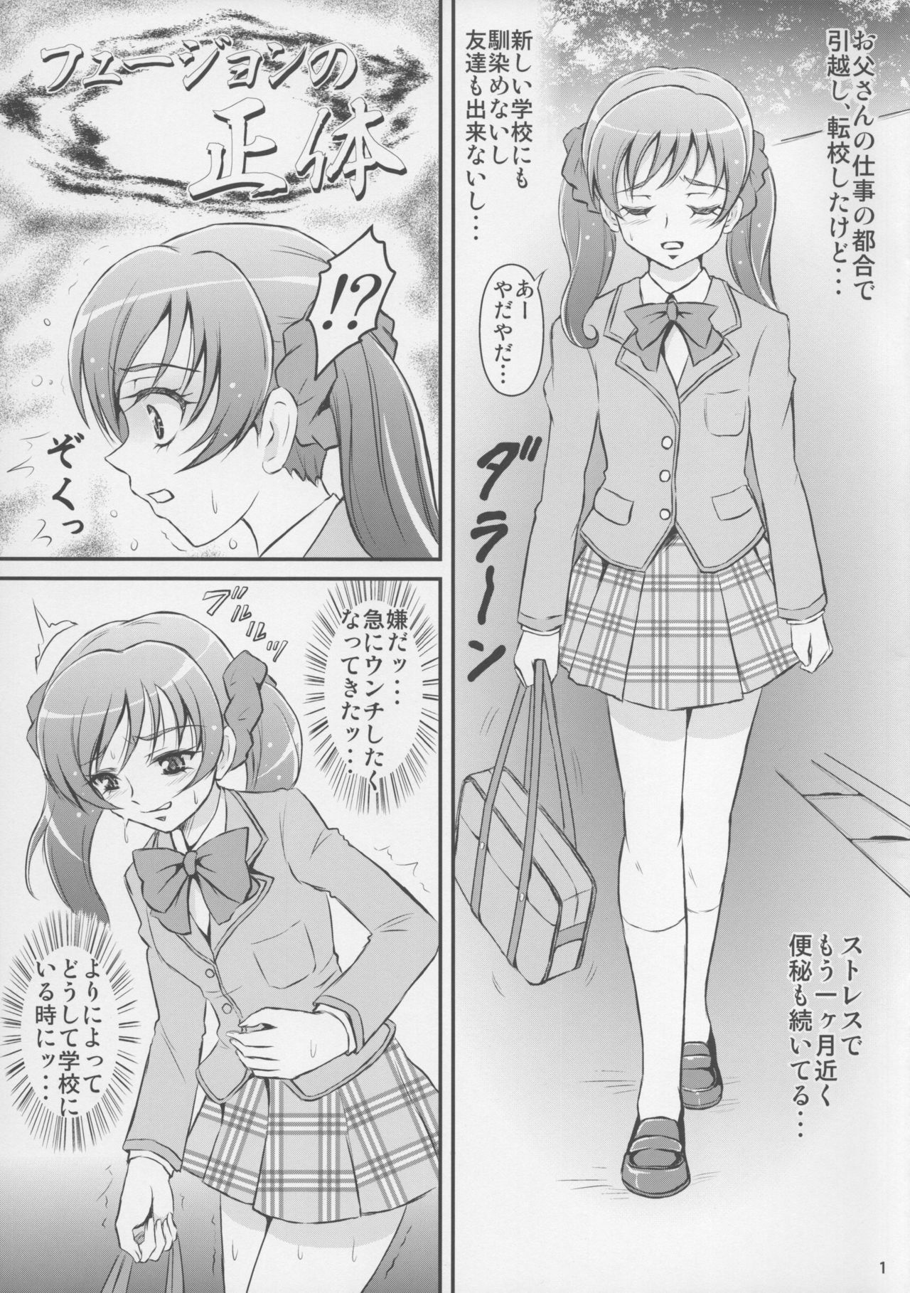 フュージョンの翔太