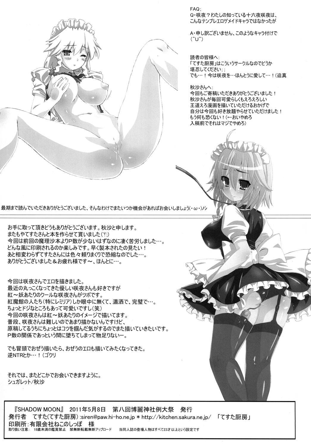 シャドームーン