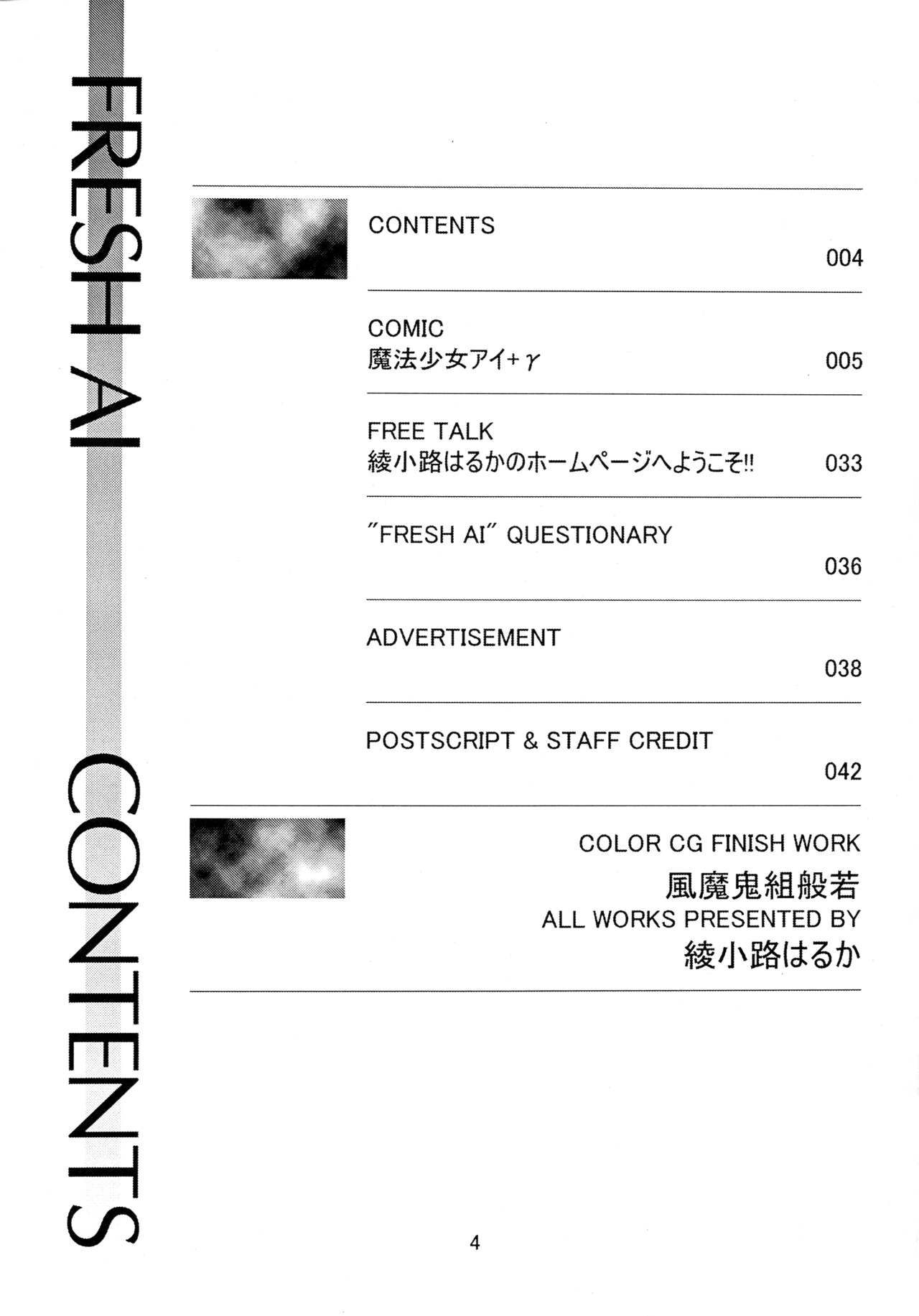 ローズウォーター20フレッシュAI