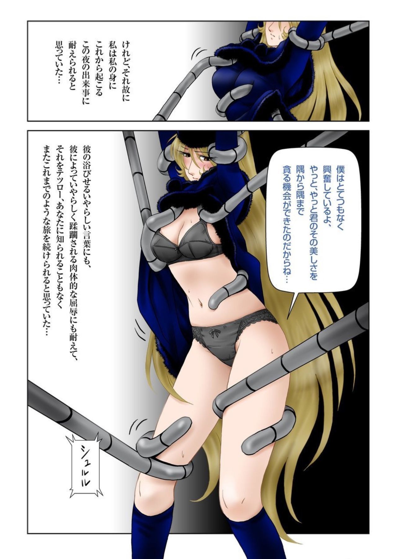 銀河の足袋999-にちめの夜