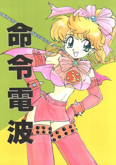 メイレイデンパ メイレイデンパ