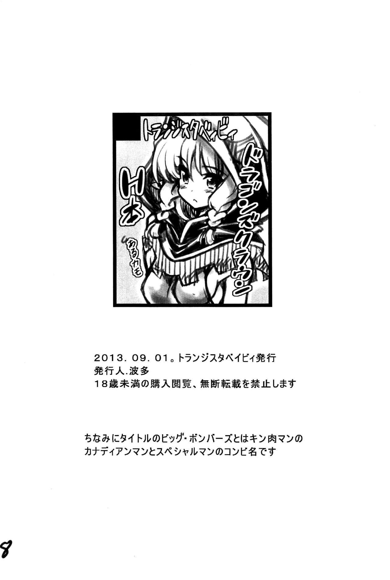 ふたりは大爆撃機