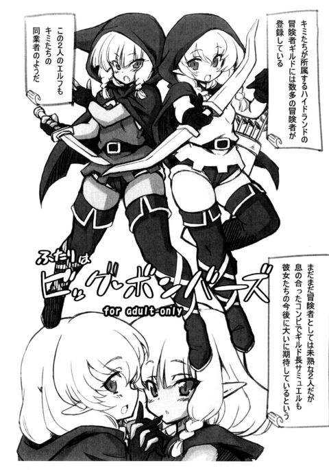 ふたりは大爆撃機 ふたりは大爆撃機