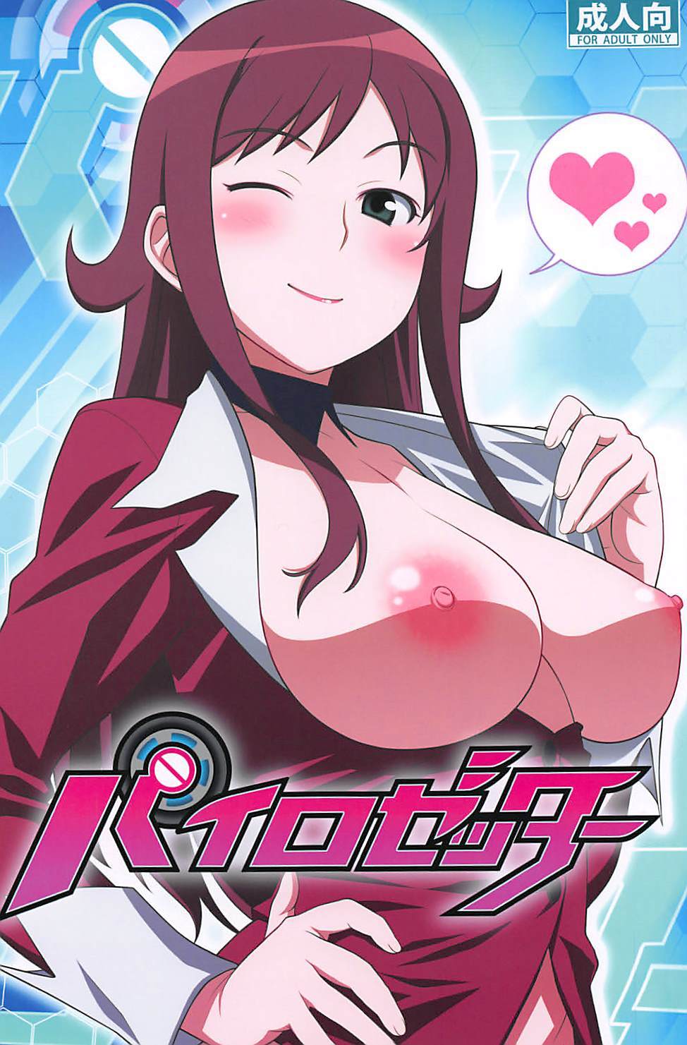 パイロゼッター パイロゼッター