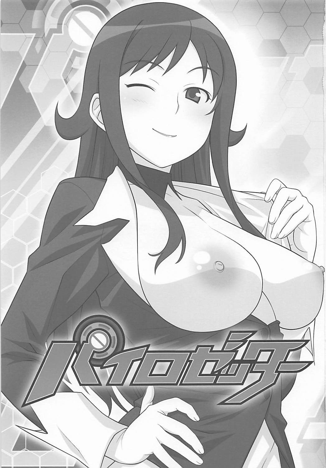 パイロゼッター パイロゼッター
