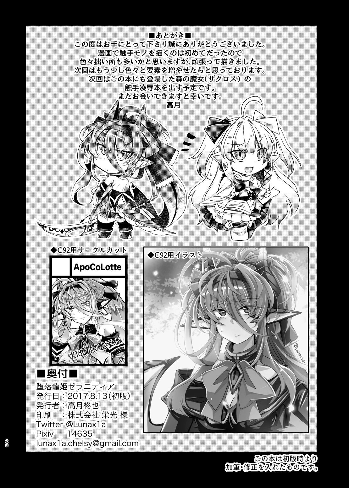 ダラクリュウキゼラニティア