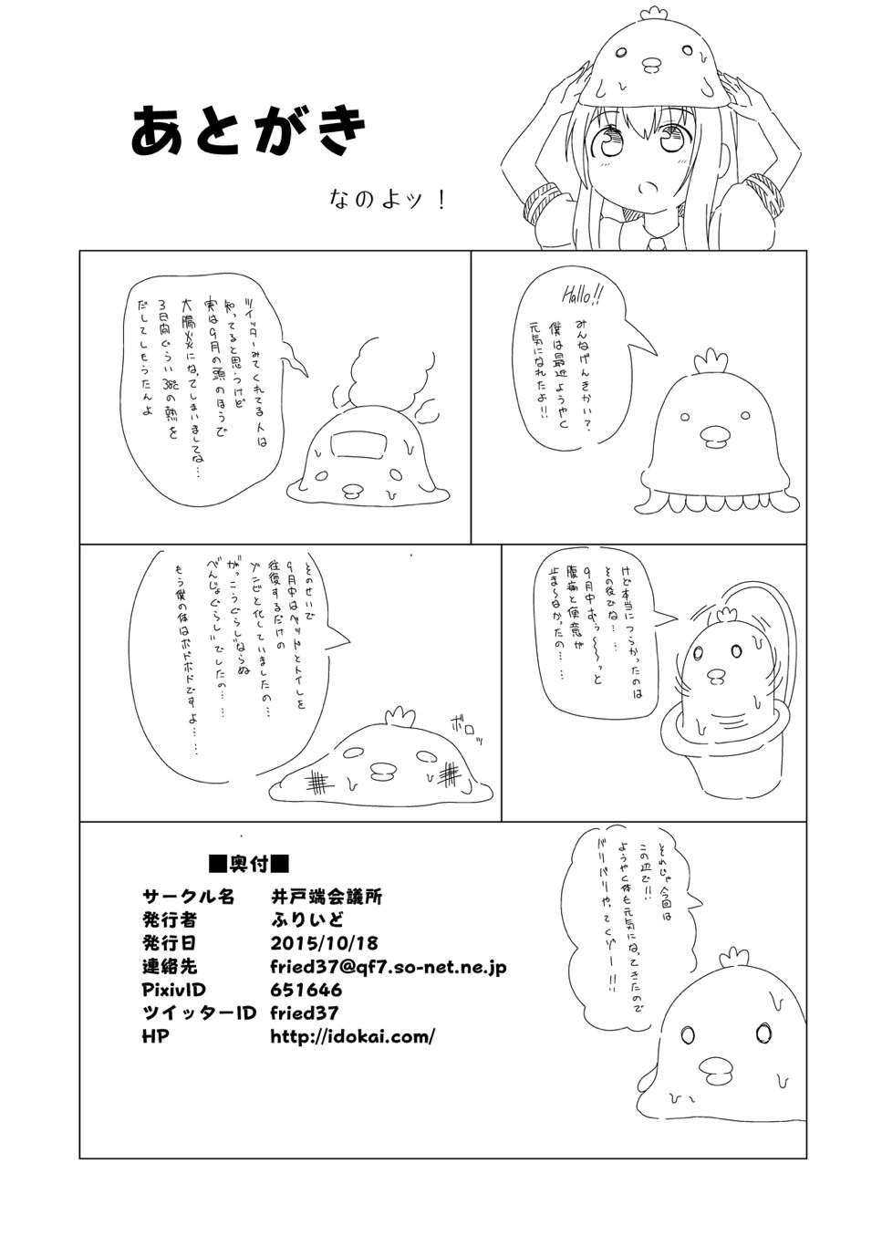 いじめてんし